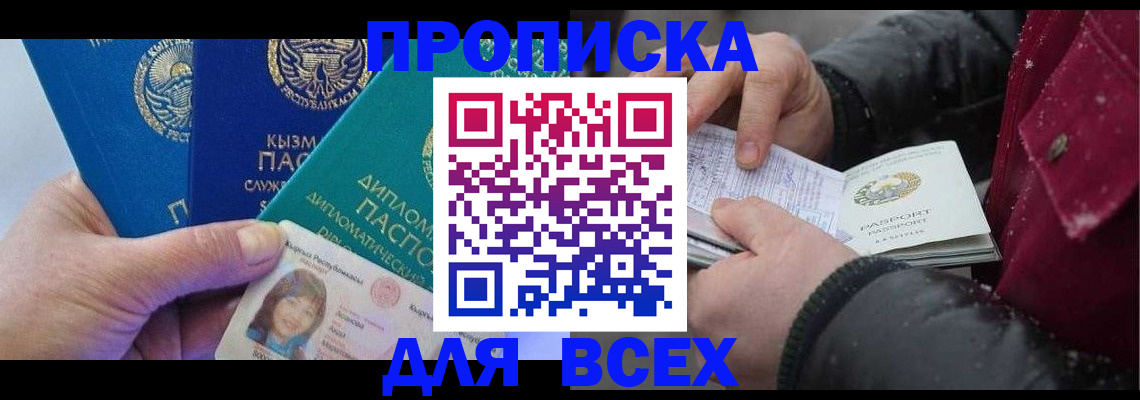 прописка от собственника в Называевске