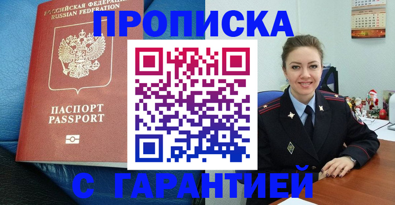 временная регистрация законно в Называевске